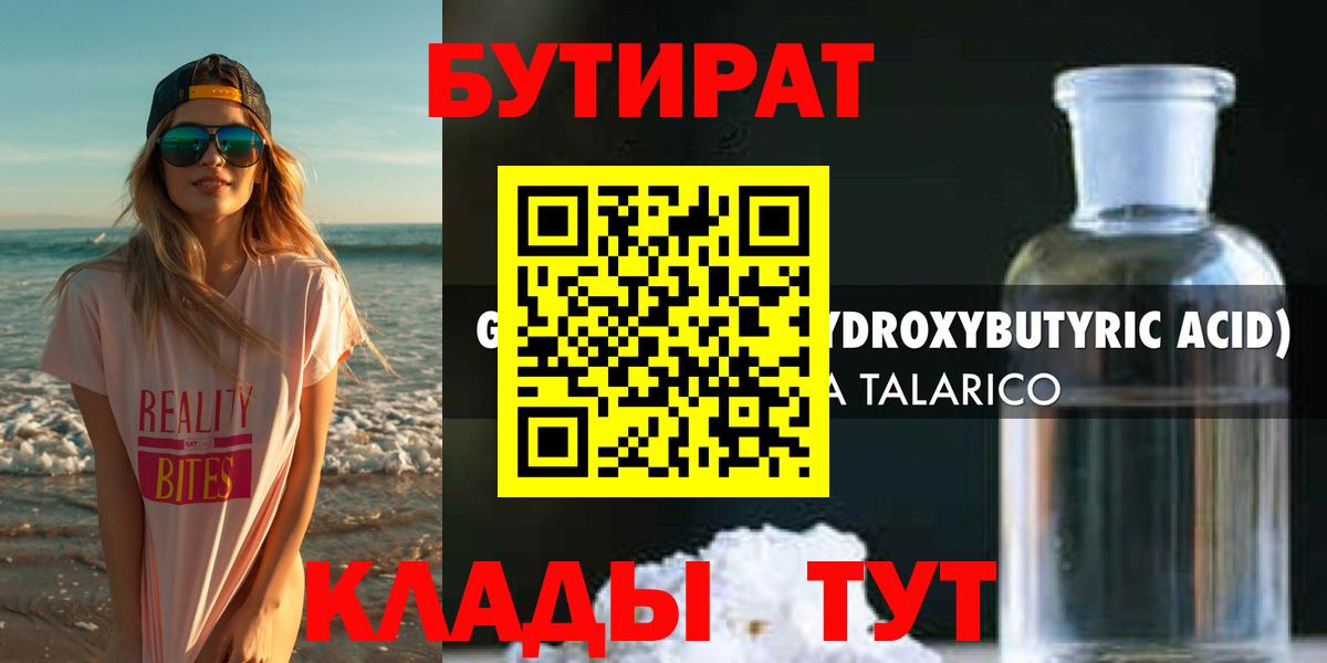 Железноводск  БУТИРАТ вода  Вход с VPN 