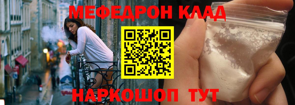 Мефедрон мука Железноводск