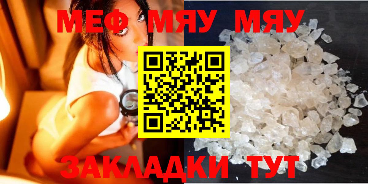 Меф мука  Вход с VPN  МЯУ-МЯУ  МЯУ-МЯУ мука  Железноводск  МЕФ 