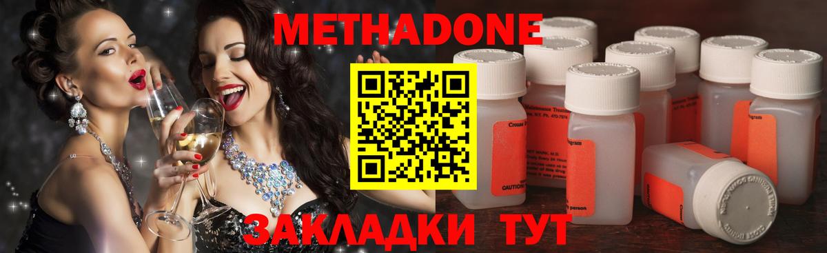 Метадон VHQ  Метадон methadone  Вход с VPN  Железноводск 