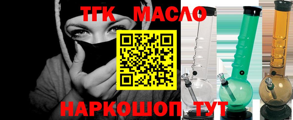 ТГК THC oil Железноводск