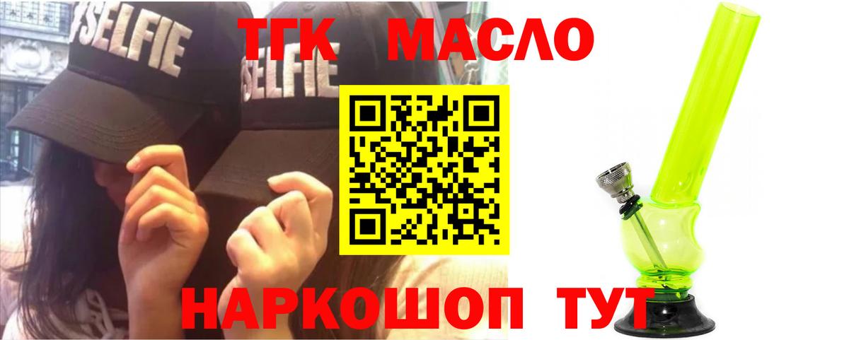 Дистиллят ТГК THC oil  Вход с VPN  Железноводск 